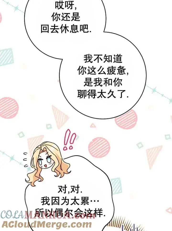 《请珍惜朋友》第22话图69