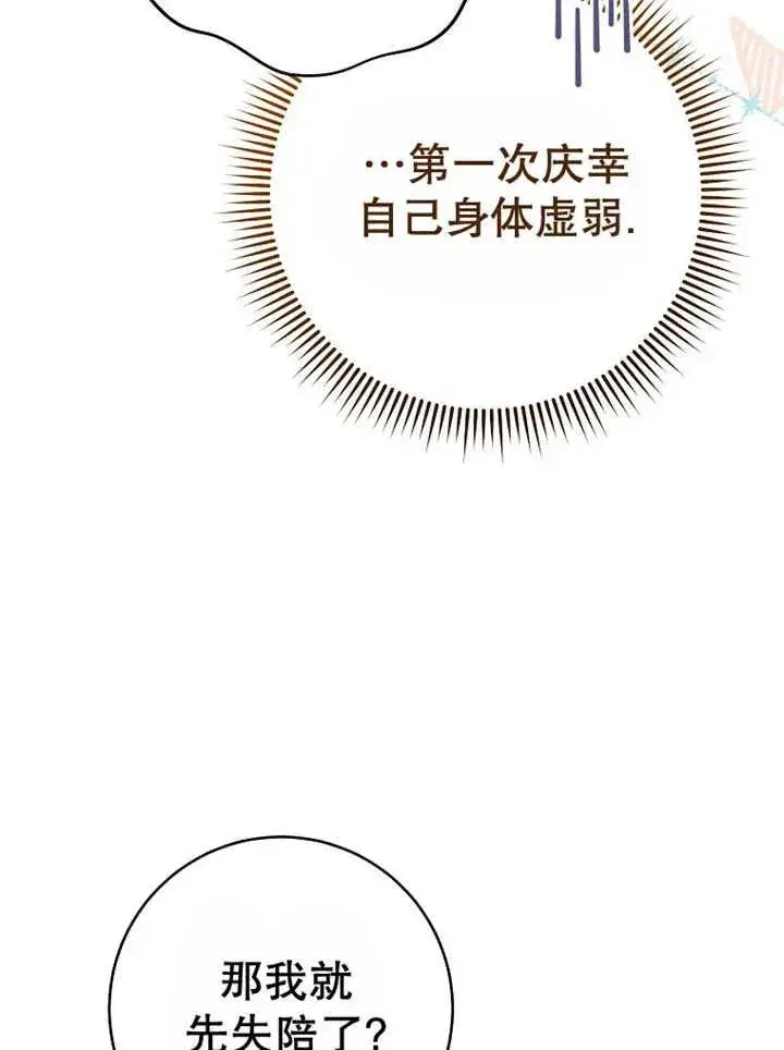 《请珍惜朋友》第22话图70
