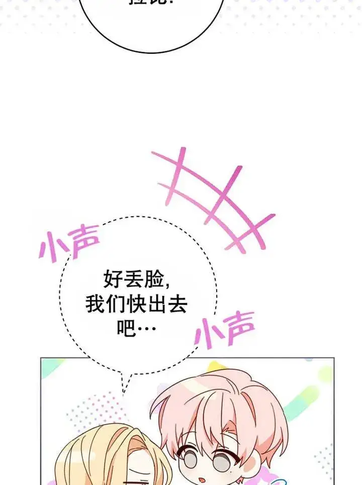 《请珍惜朋友》第22话图72
