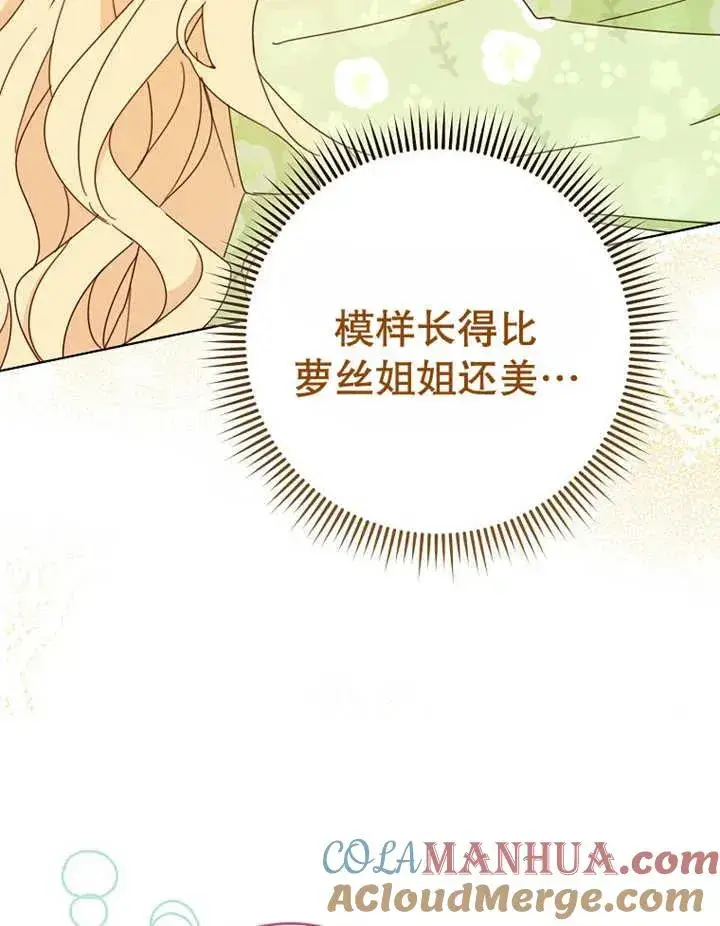 《请珍惜朋友》第22话图97
