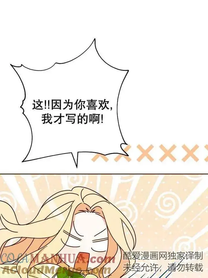 《请珍惜朋友》第23话图93