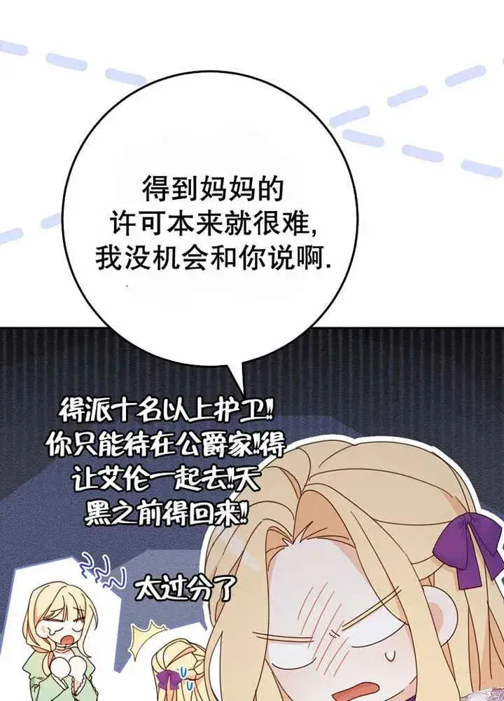 《请珍惜朋友》第24话图80