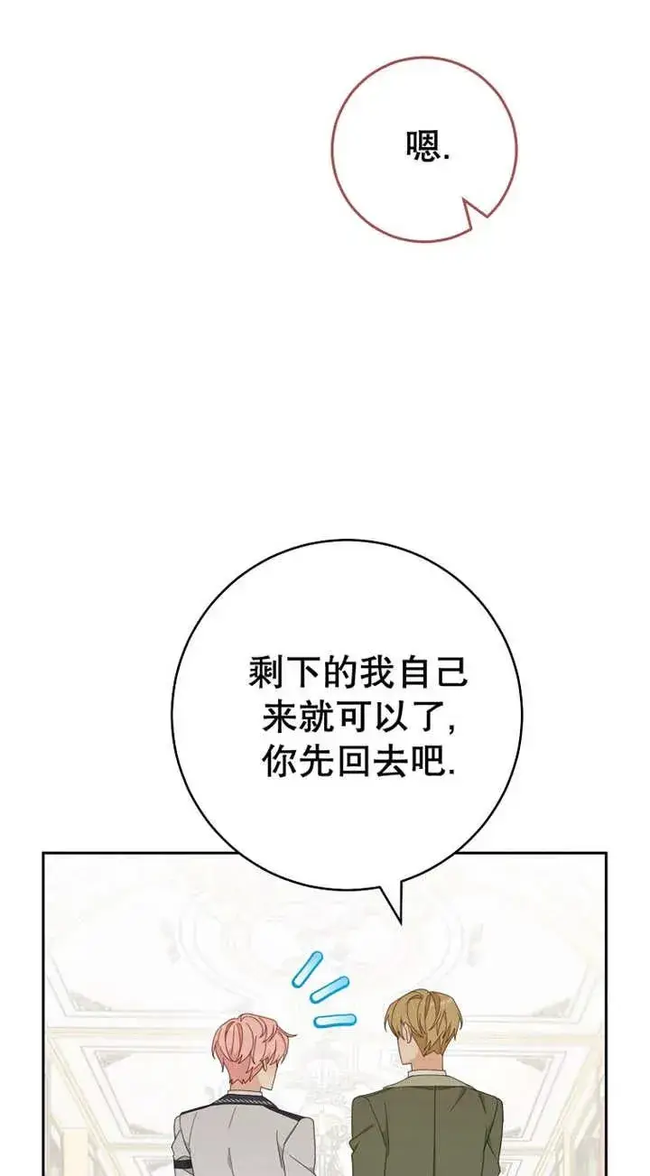 《请珍惜朋友》第26话图3