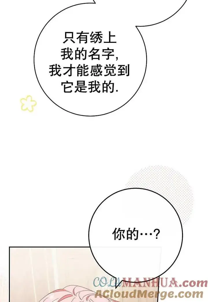 《请珍惜朋友》第30话图73