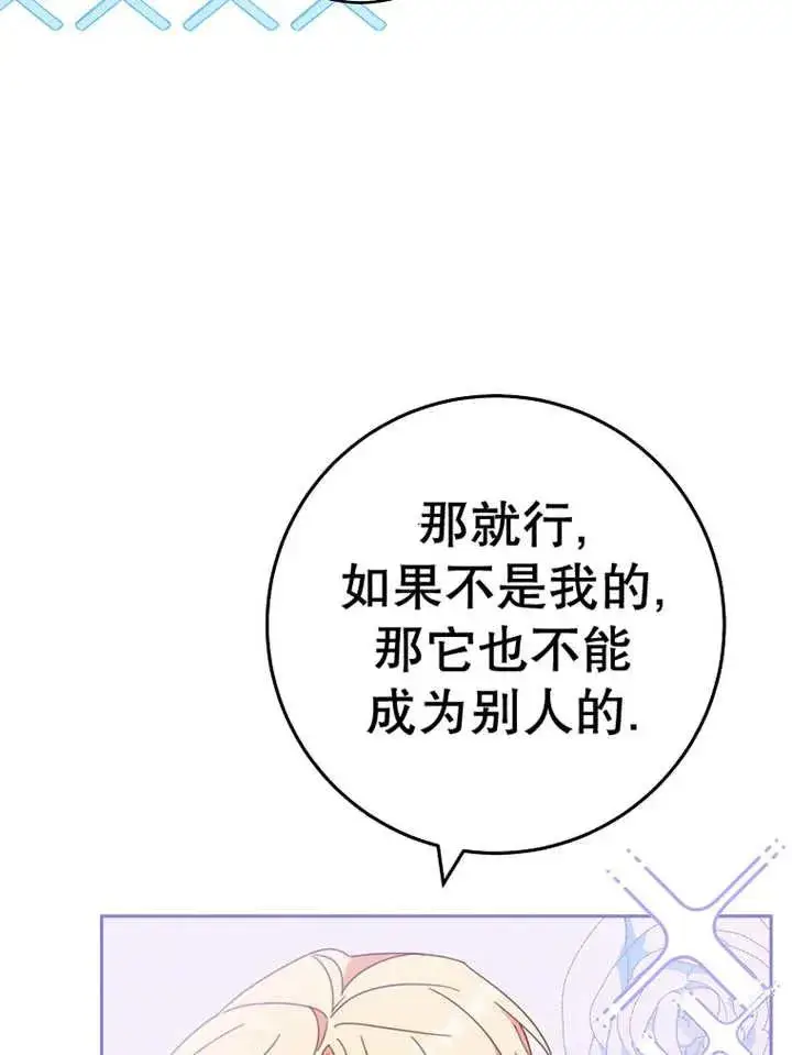 《请珍惜朋友》第30话图92