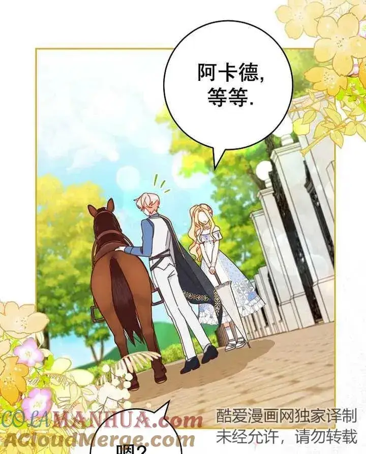 《请珍惜朋友》第31话图29