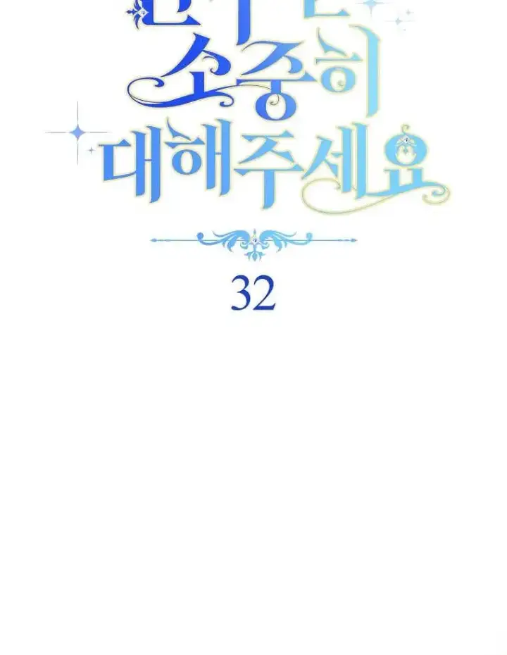《请珍惜朋友》第32话图16