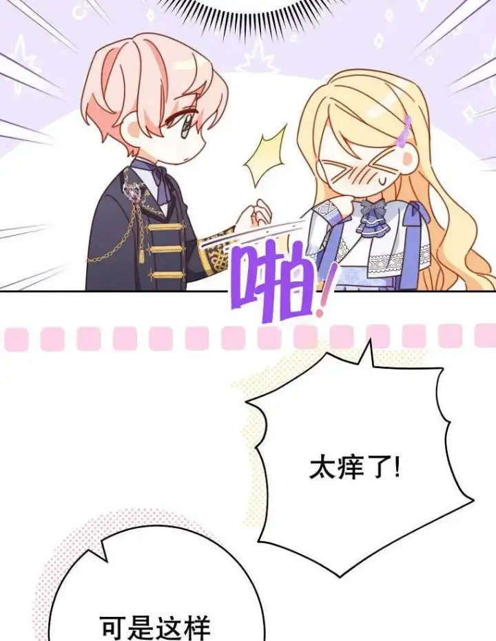 《请珍惜朋友》第32话图22