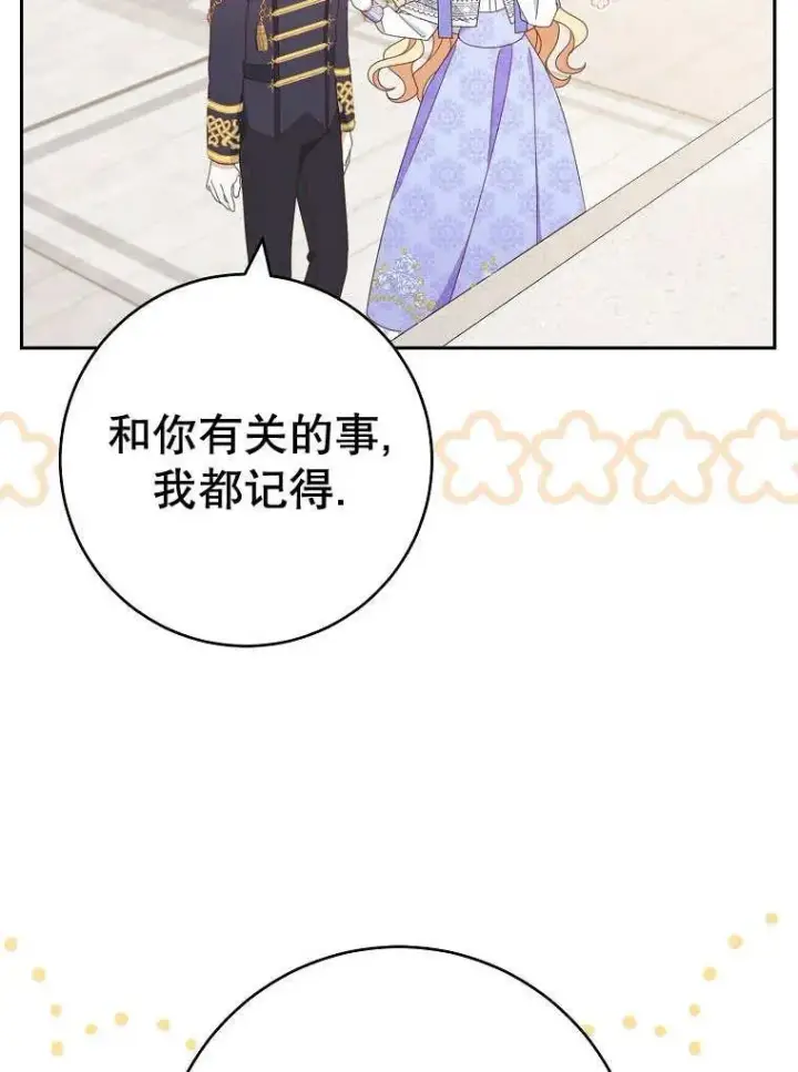 《请珍惜朋友》第32话图38