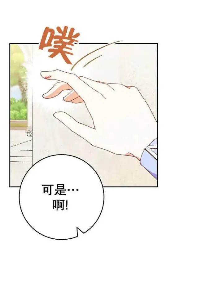 《请珍惜朋友》第32话图4