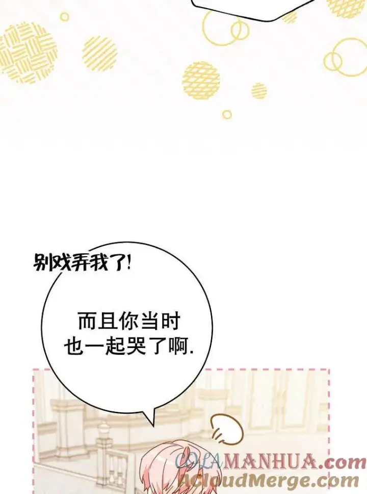 《请珍惜朋友》第32话图41