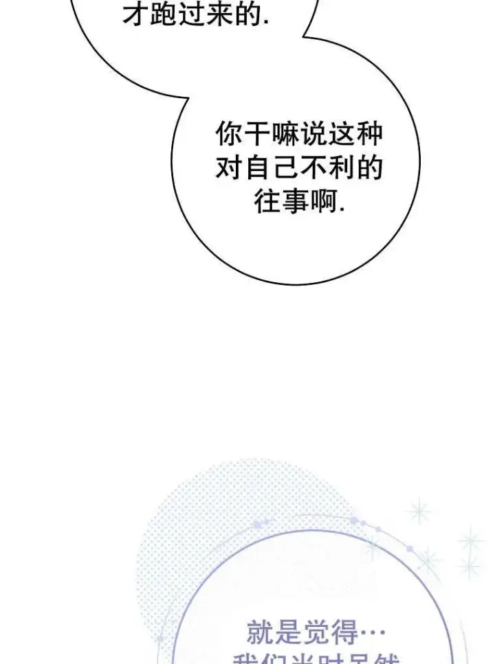 《请珍惜朋友》第32话图43