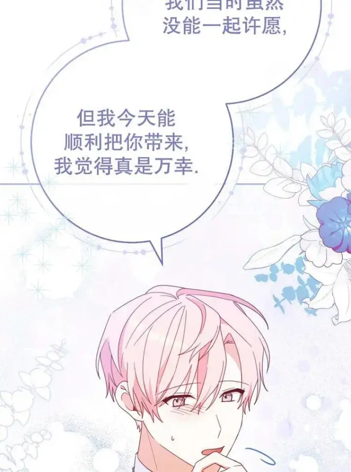 《请珍惜朋友》第32话图44