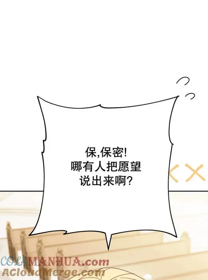 《请珍惜朋友》第32话图49