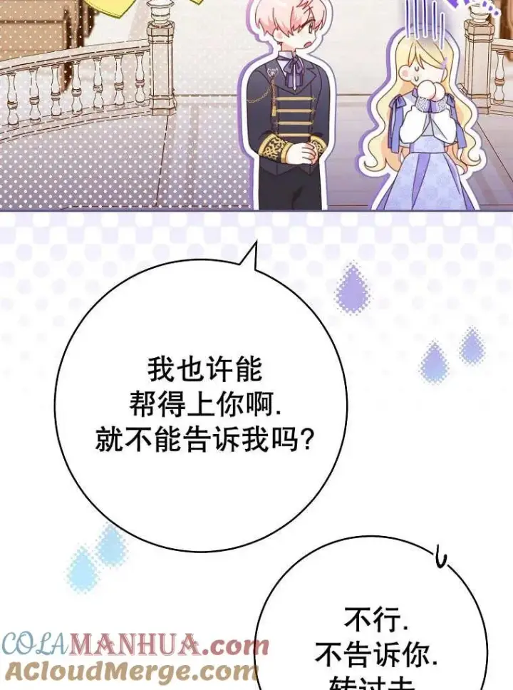 《请珍惜朋友》第32话图53