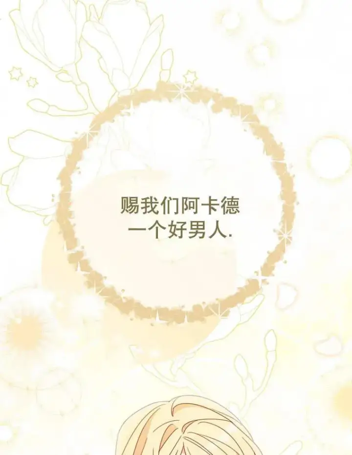 《请珍惜朋友》第32话图62