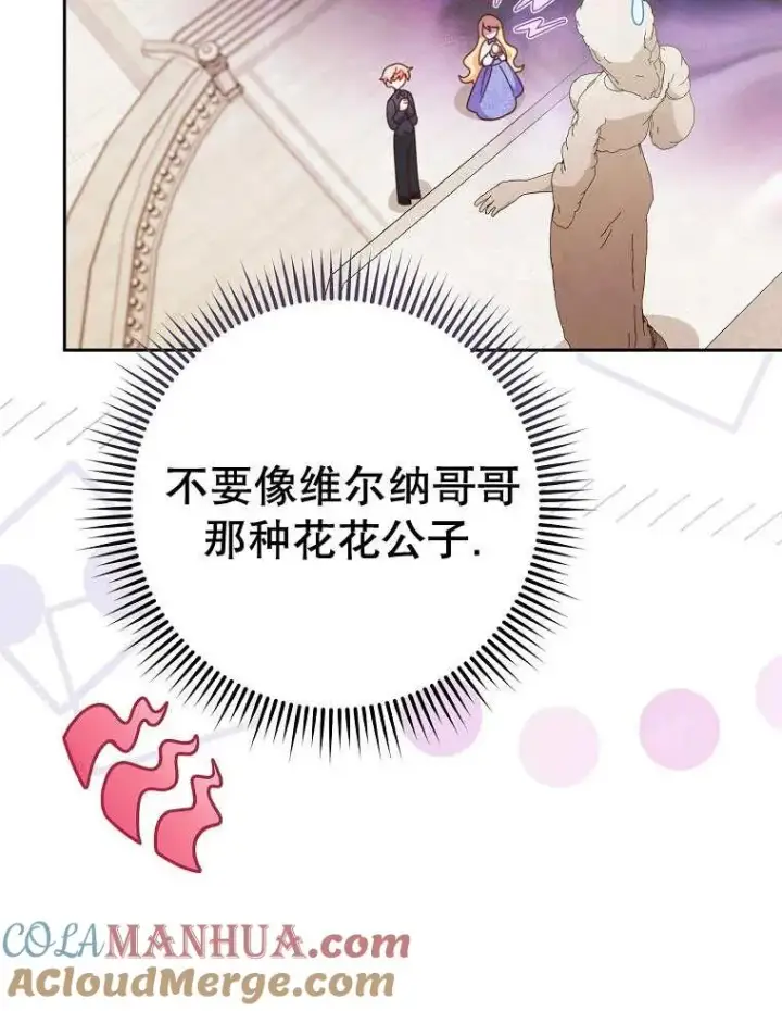 《请珍惜朋友》第32话图65