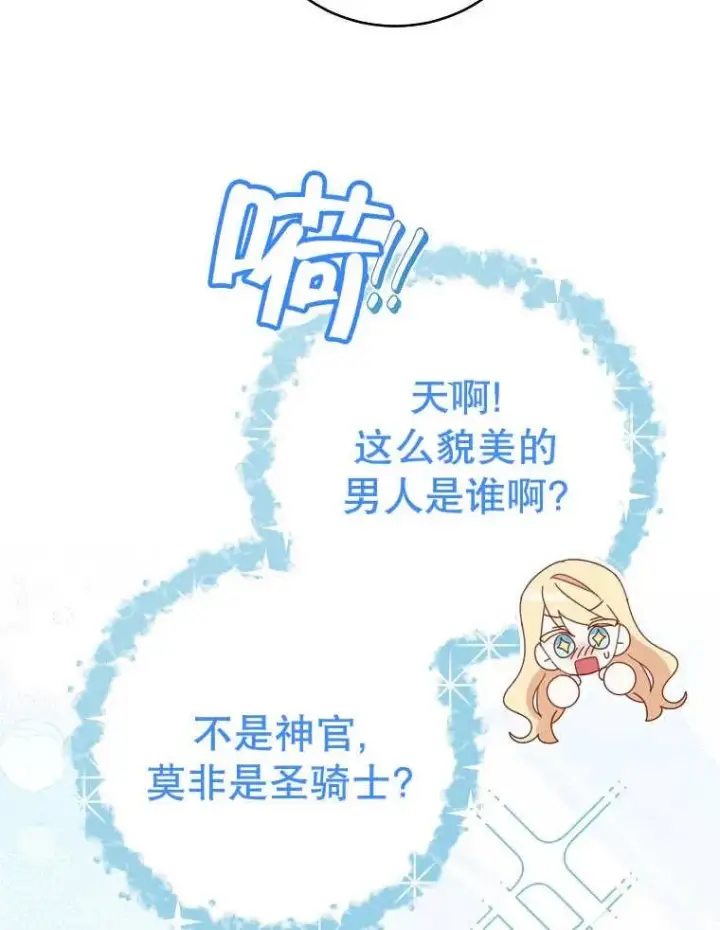 《请珍惜朋友》第32话图71