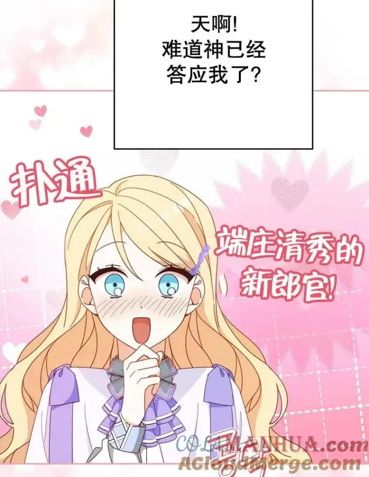 《请珍惜朋友》第32话图77