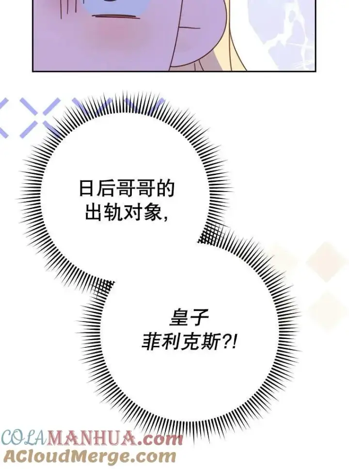 《请珍惜朋友》第32话图85