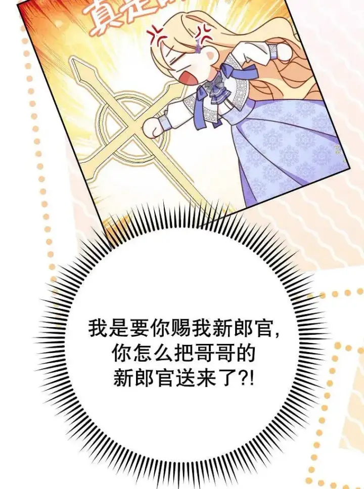 《请珍惜朋友》第32话图87