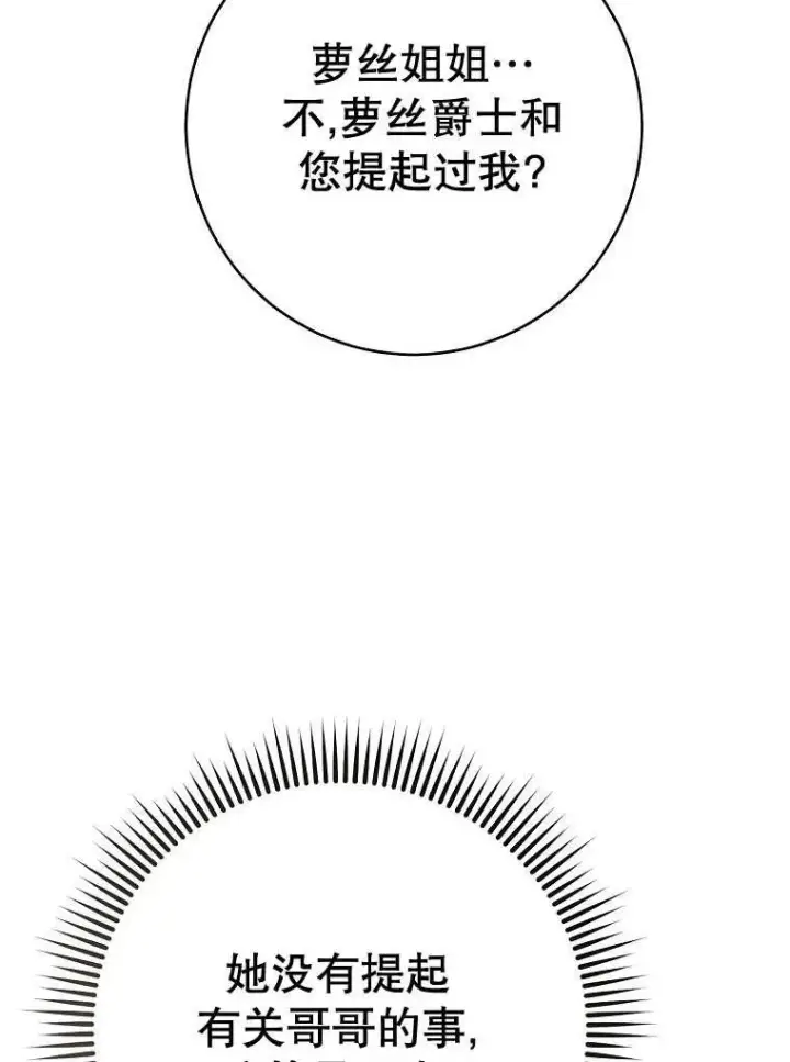 《请珍惜朋友》第32话图96