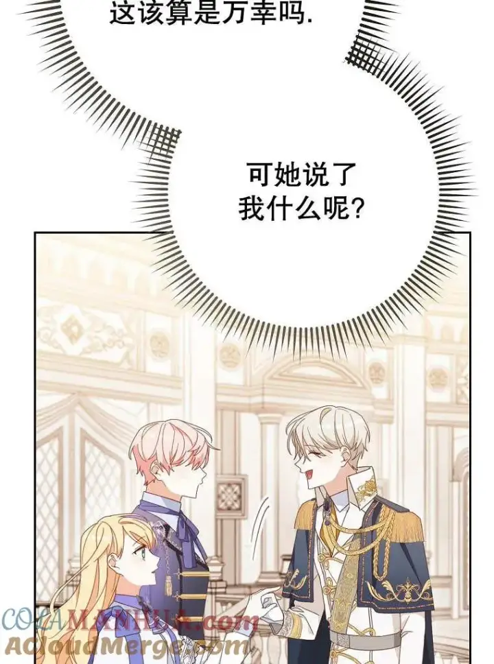《请珍惜朋友》第32话图97