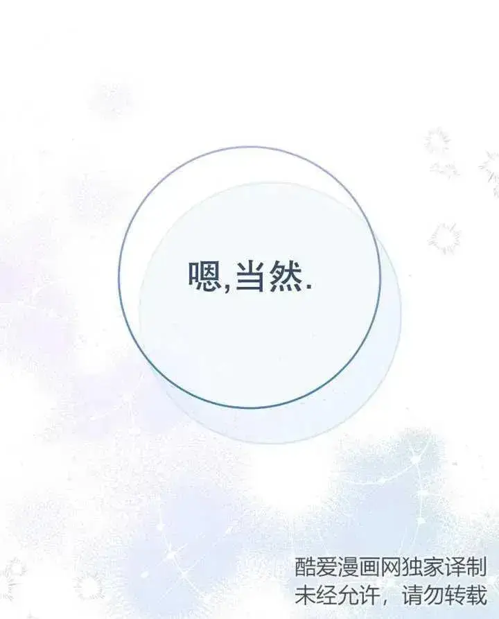 《请珍惜朋友》第33话图104