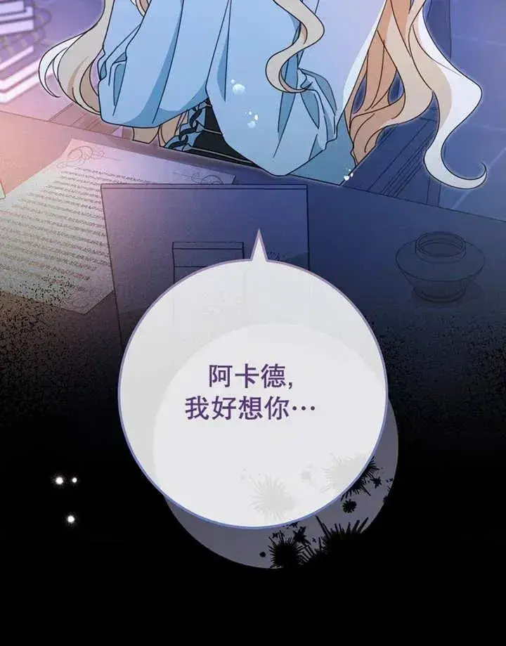 《请珍惜朋友》第33话图123
