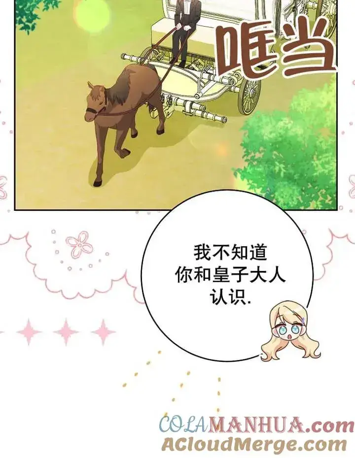 《请珍惜朋友》第33话图17