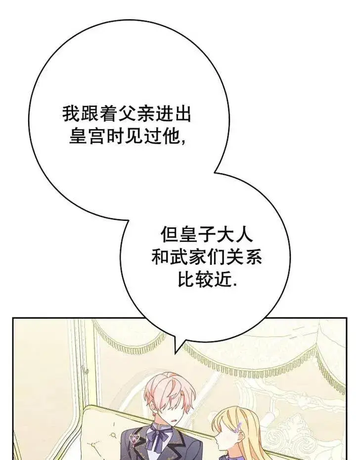 《请珍惜朋友》第33话图18