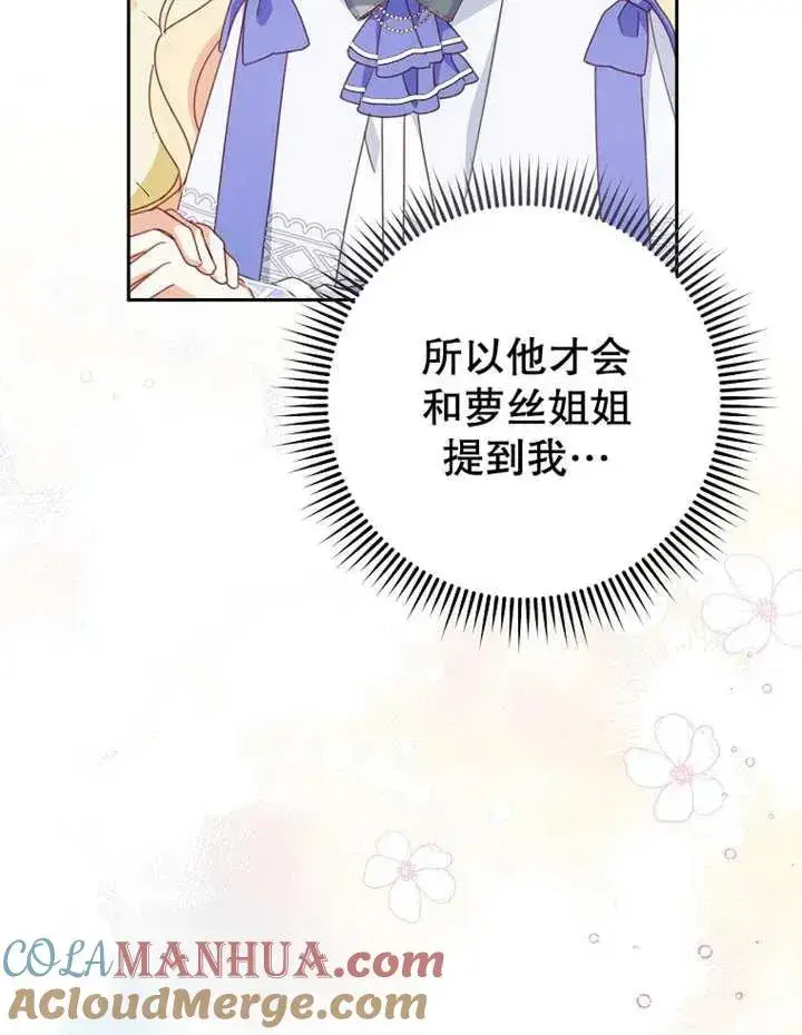 《请珍惜朋友》第33话图21