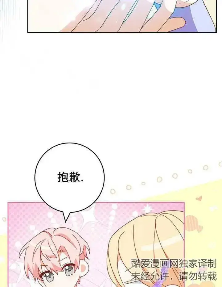 《请珍惜朋友》第33话图26
