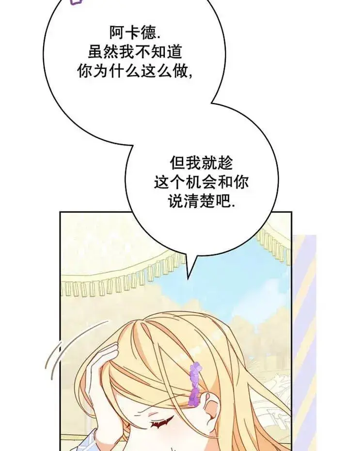 《请珍惜朋友》第33话图28