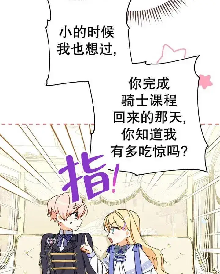 《请珍惜朋友》第33话图34