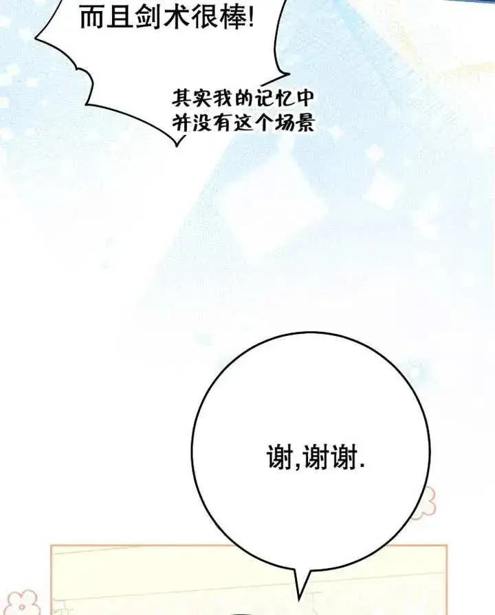 《请珍惜朋友》第33话图38