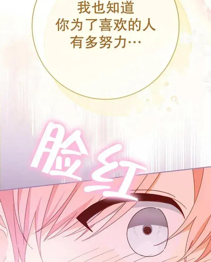 《请珍惜朋友》第33话图44