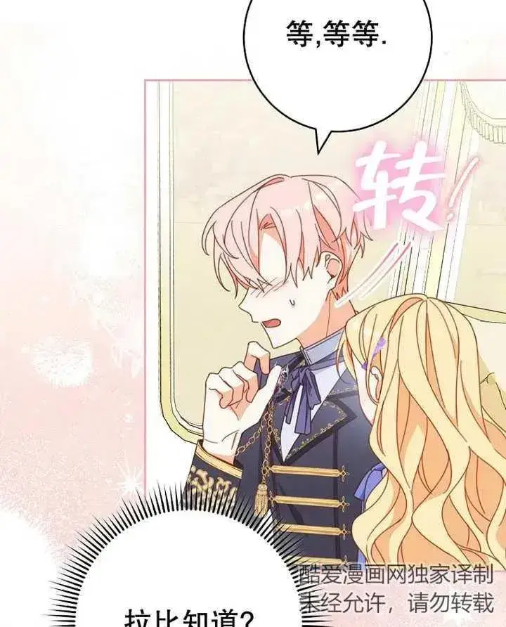 《请珍惜朋友》第33话图46