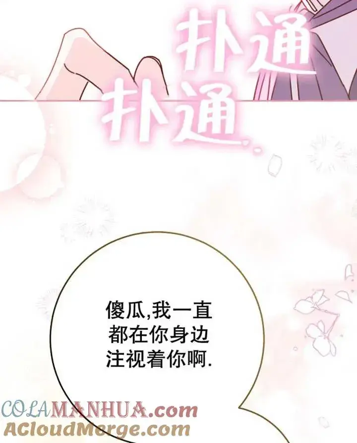 《请珍惜朋友》第33话图49