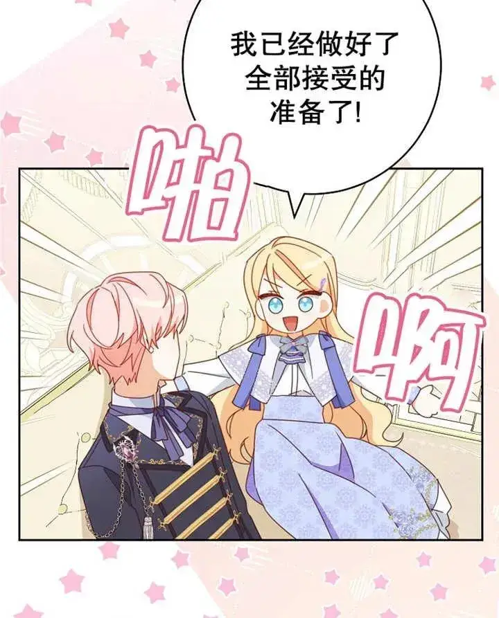 《请珍惜朋友》第33话图55