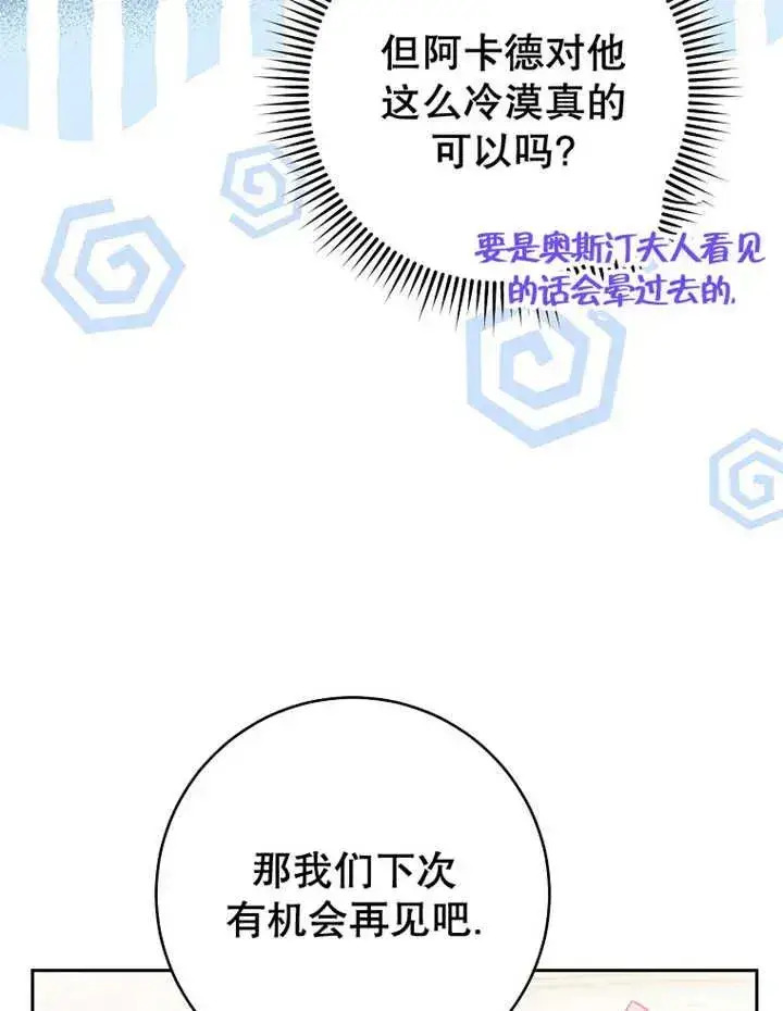 《请珍惜朋友》第33话图6
