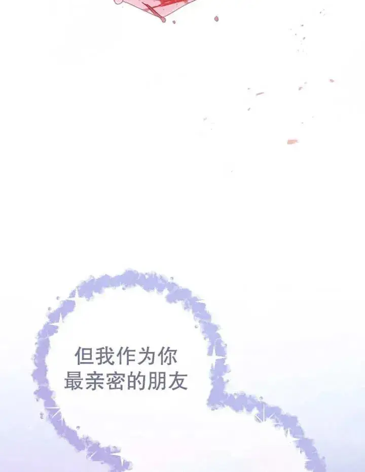 《请珍惜朋友》第33话图60