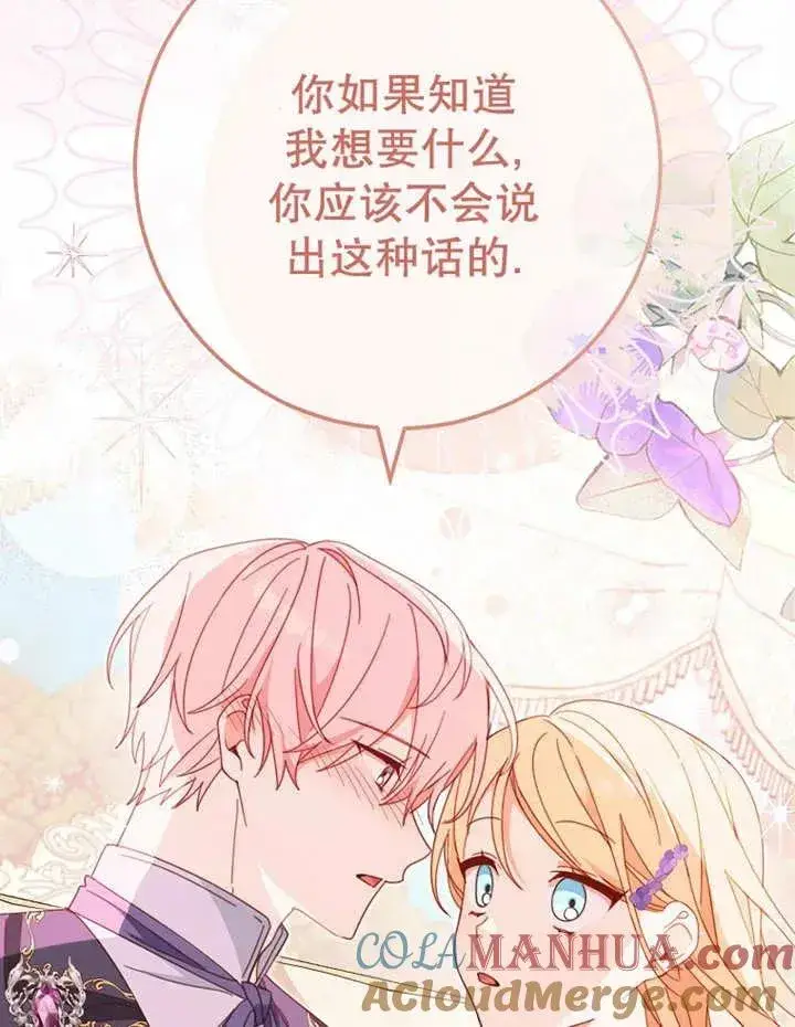 《请珍惜朋友》第33话图65