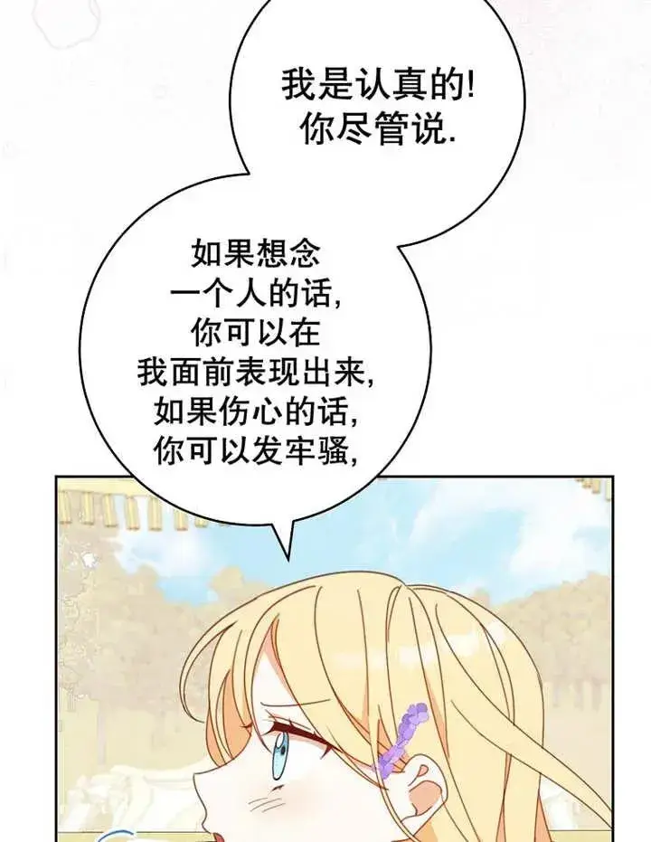《请珍惜朋友》第33话图67