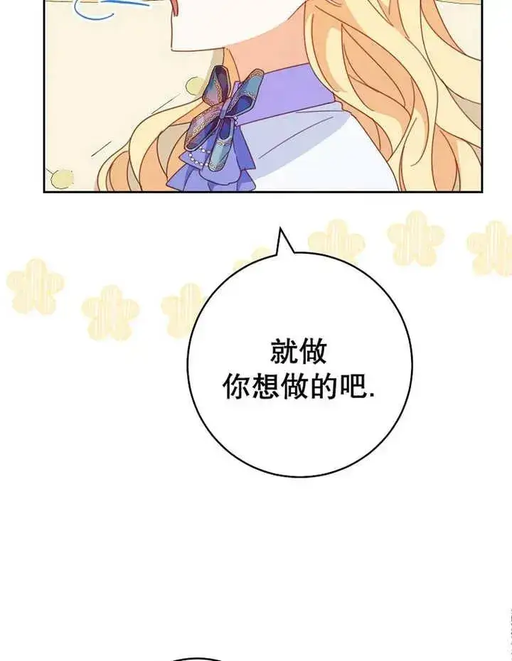 《请珍惜朋友》第33话图68
