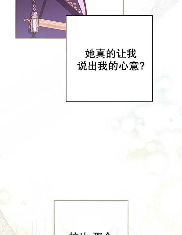 《请珍惜朋友》第33话图70