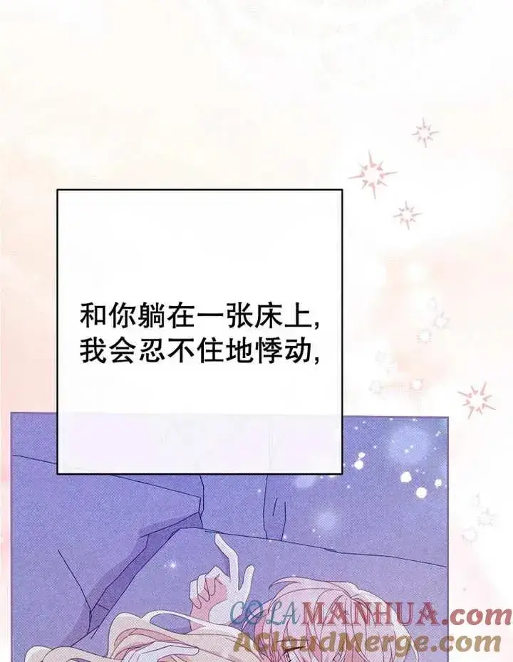 《请珍惜朋友》第33话图73