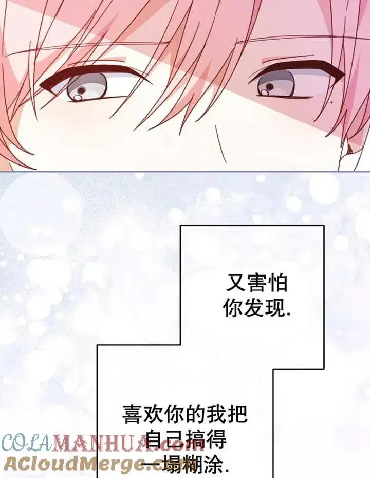 《请珍惜朋友》第33话图77