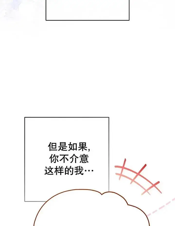 《请珍惜朋友》第33话图78