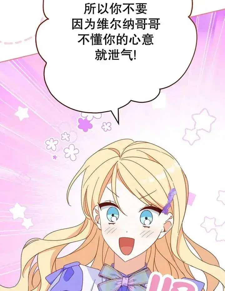 《请珍惜朋友》第33话图79